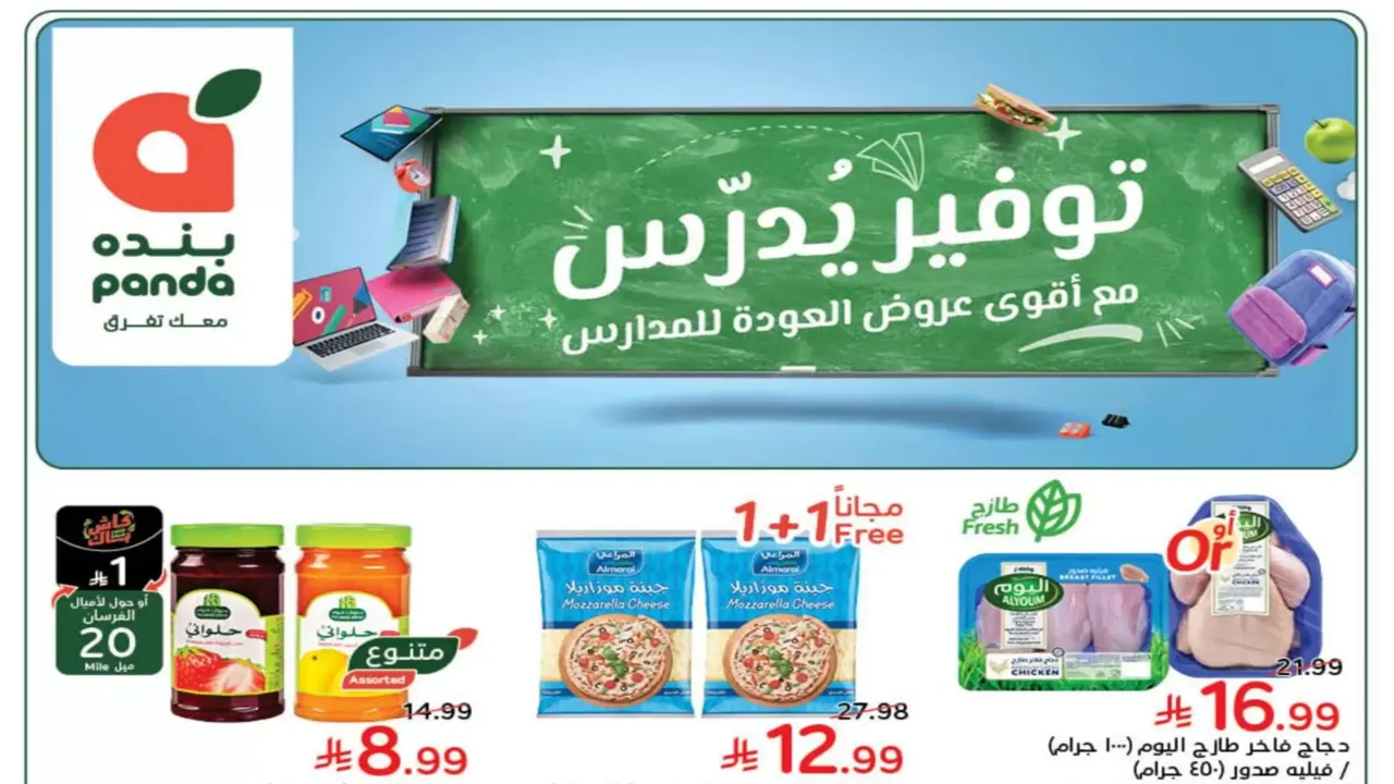 عروض بنده السعودية 2026: أضخم تخفيضات “توفير يدرّس” ومستلزمات العودة للمدارس